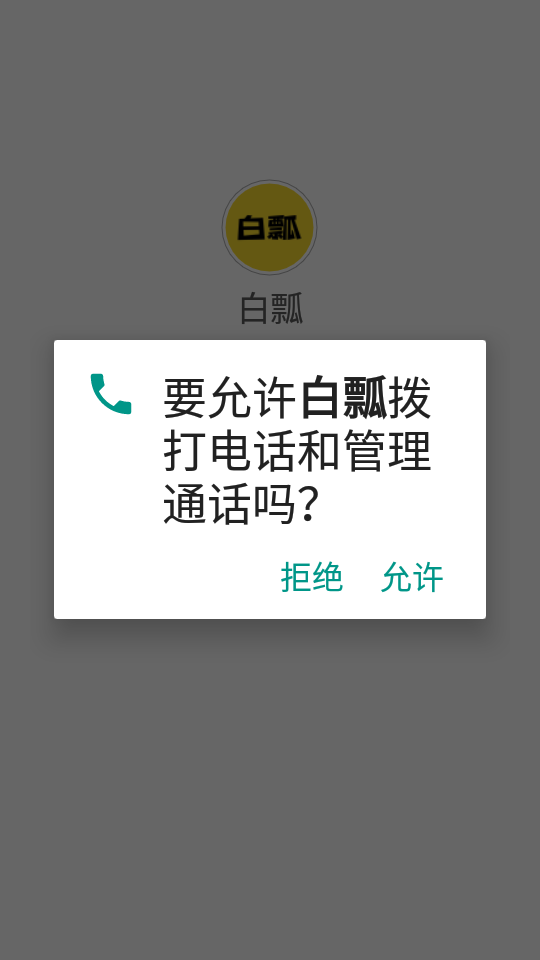 白瓢游戏盒子