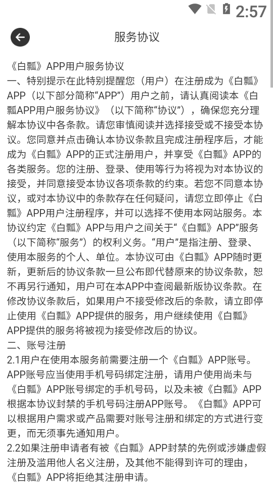 白瓢游戏盒子