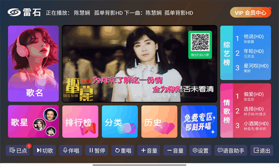 雷石KTV点歌TV版终身免费版