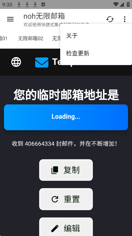 noh无限邮箱2.1.0plus重置版