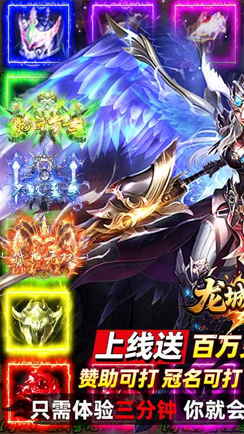 龙城传奇复古超变版