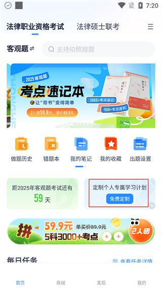 竹马法考2025app