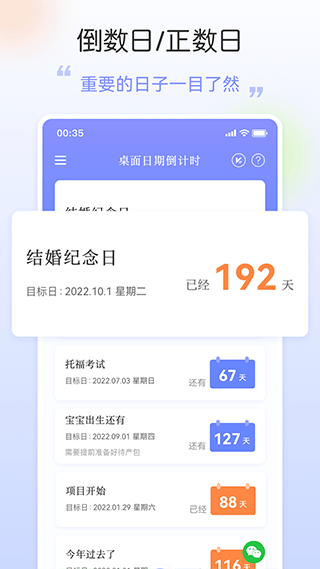 桌面日期倒计时去广告版
