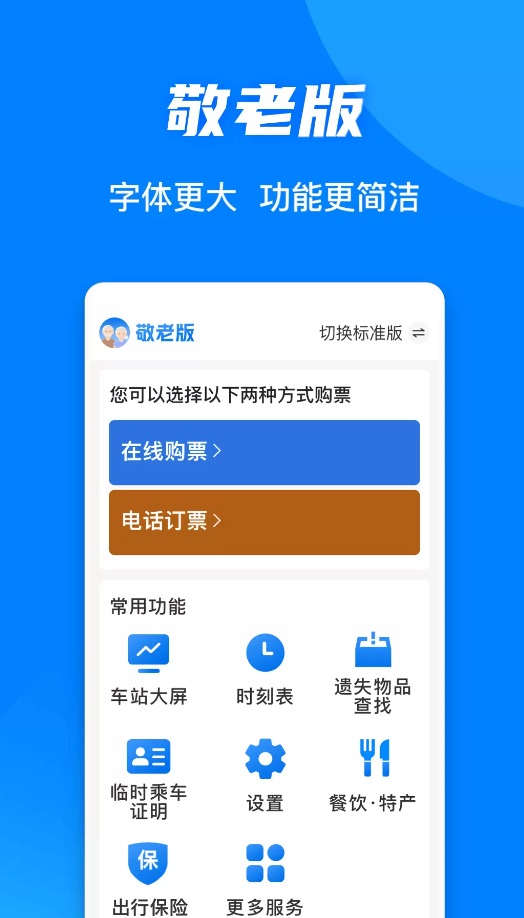 铁路12306