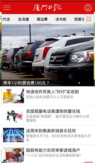 厦门日报电子版最新版