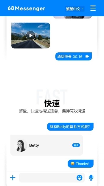 68聊天软件