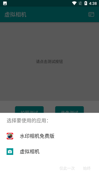 虚拟相机替换拍照安卓版