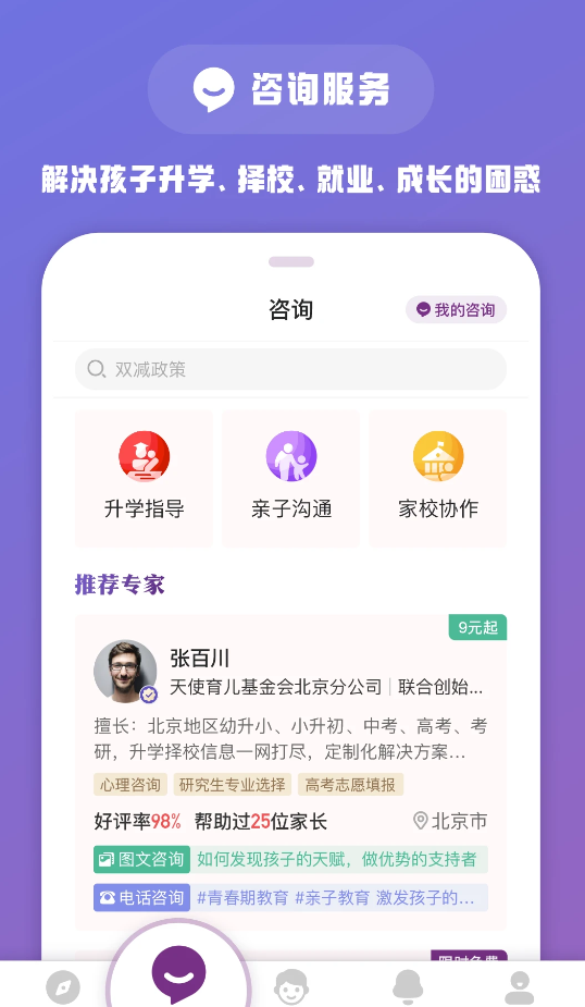 1911学堂家校共育平台