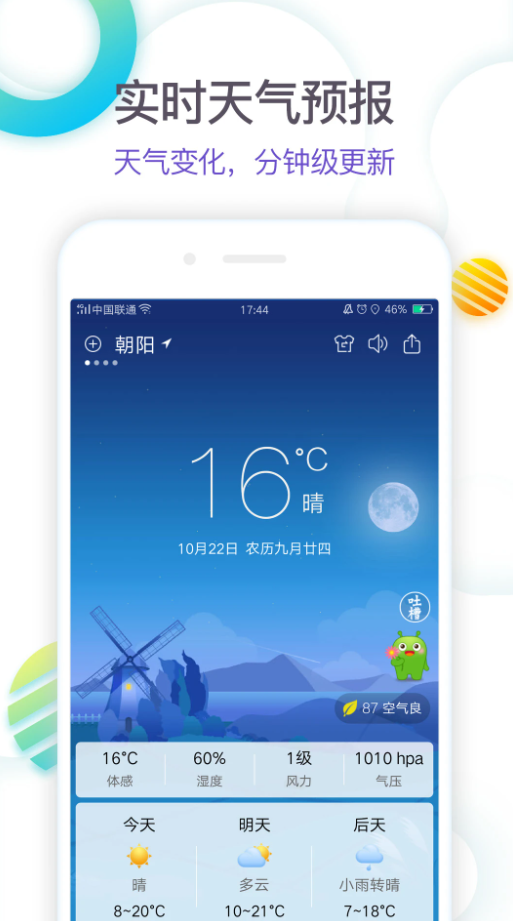 360天气预报几点几分下雨app