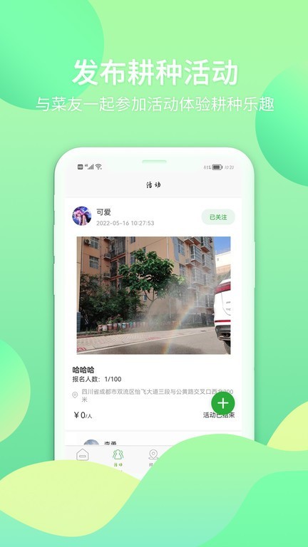 菜可爱农业物联网