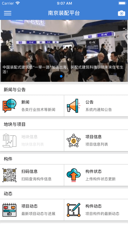 南京装配平台