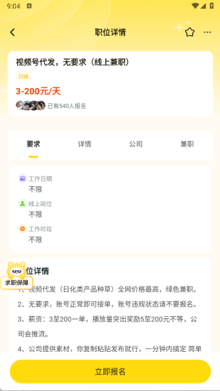 闲职兼职