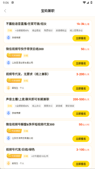 闲职兼职