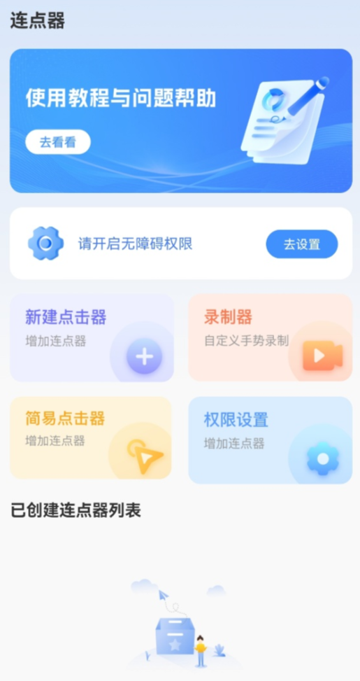 自动多指连点器