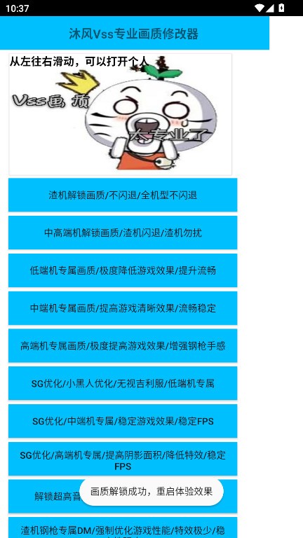 沐风vss画质助手