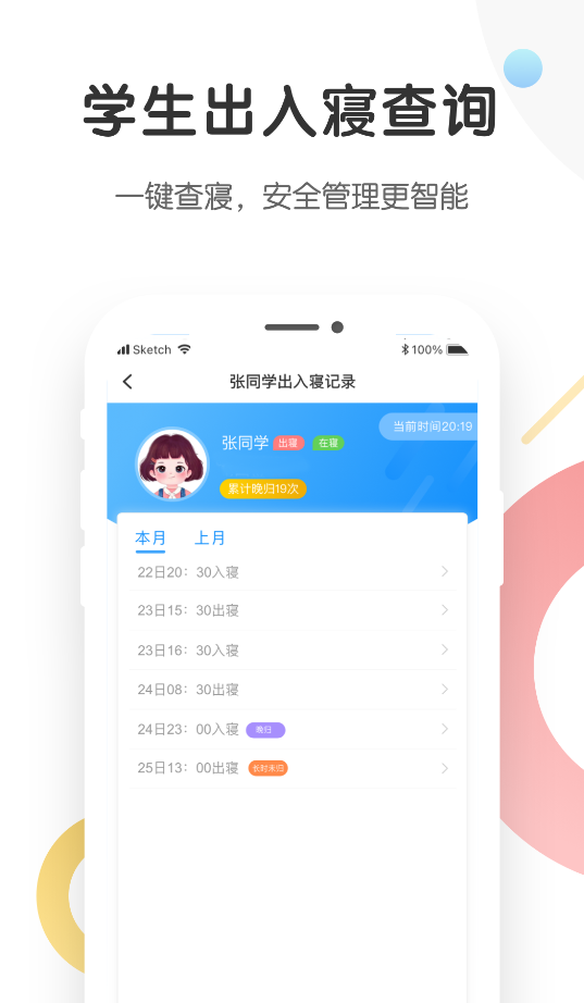 海经院校安保