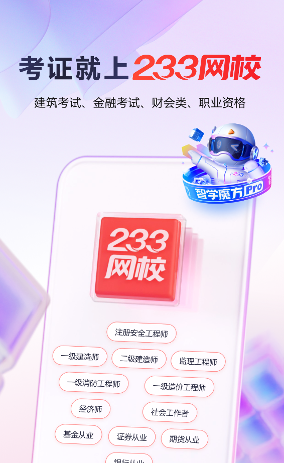233网校