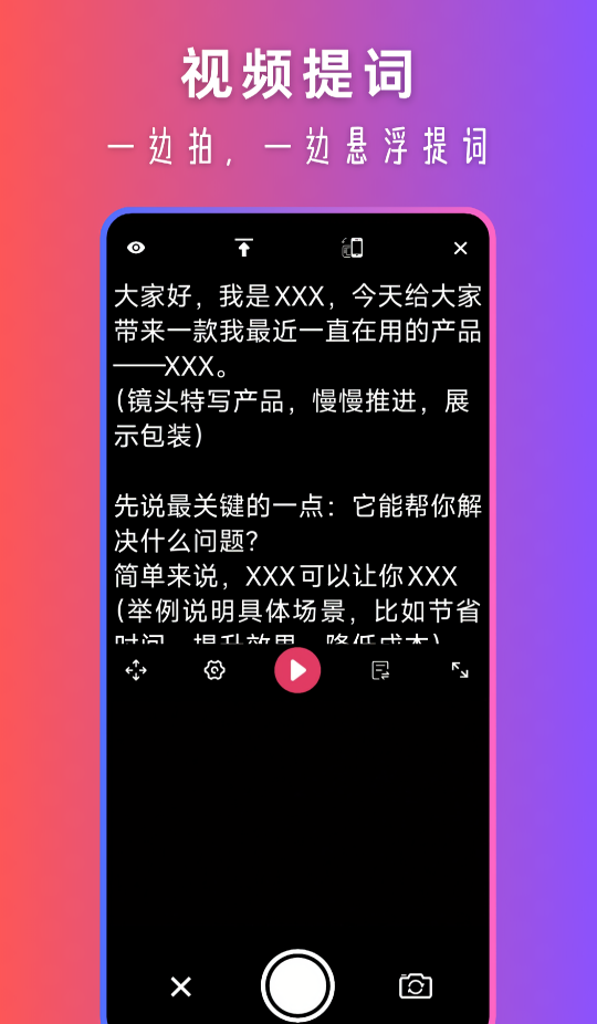 短视频提词器