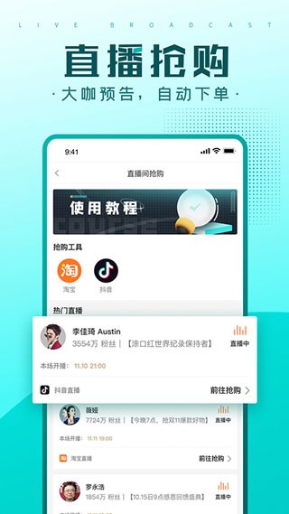 秒杀抢购助手