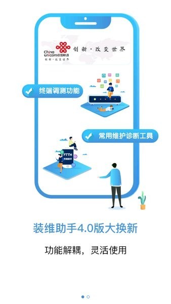 联通装维助手app