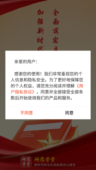 研思学堂