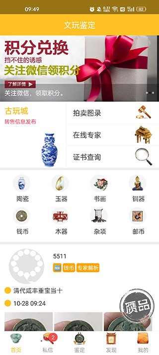文玩鉴定