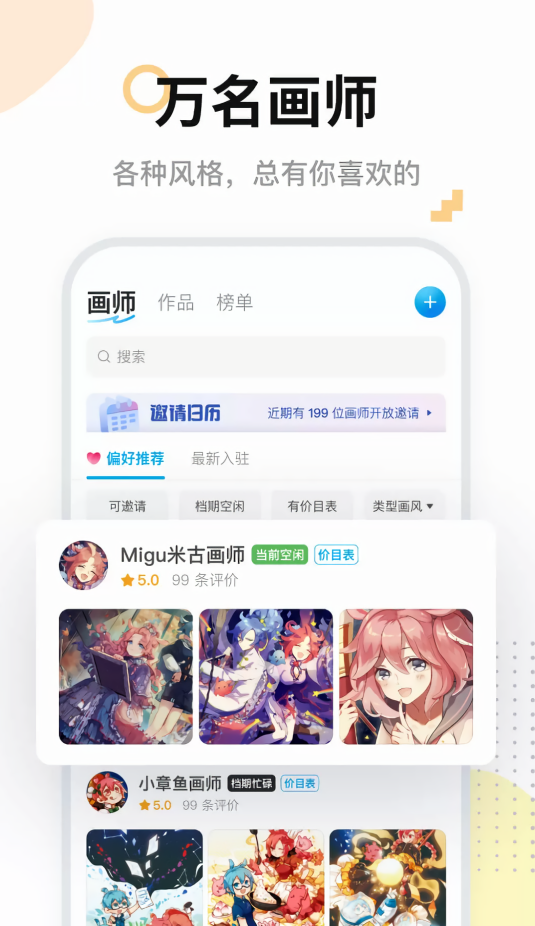 米画师app