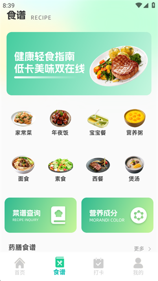 食谱记录