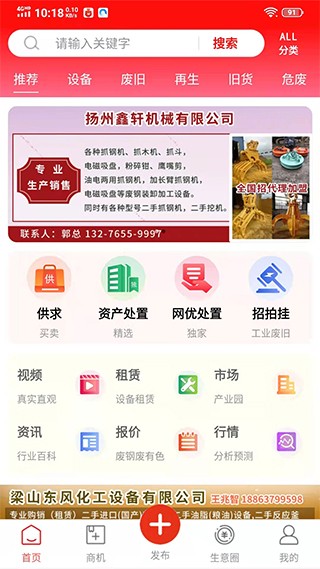 网优二手网无广告版app