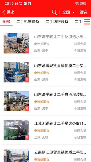 网优二手网无广告版app