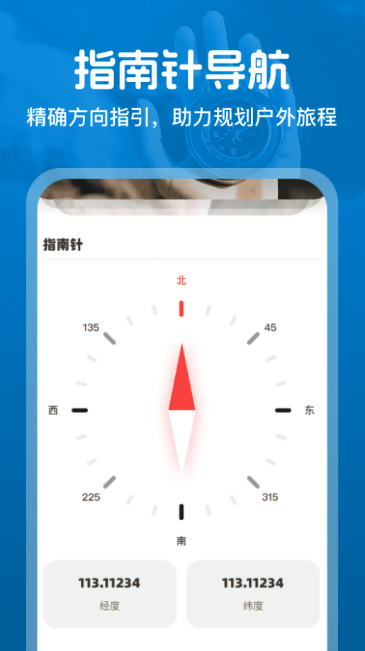 高能全球卫星导航