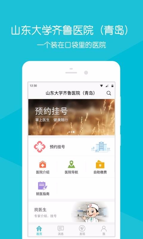 齐鲁掌医预约挂号app