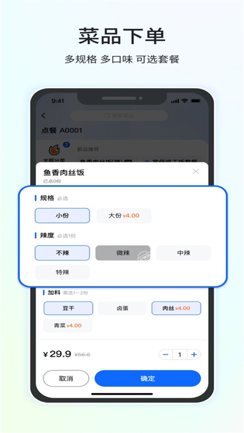 全来店点菜宝安卓版
