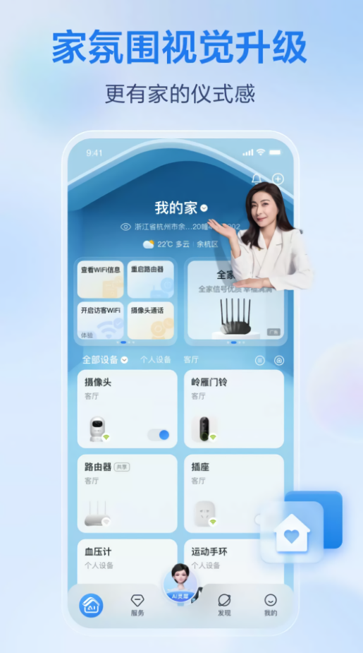 和家亲监控