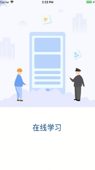 网络课堂爆破三员培训app