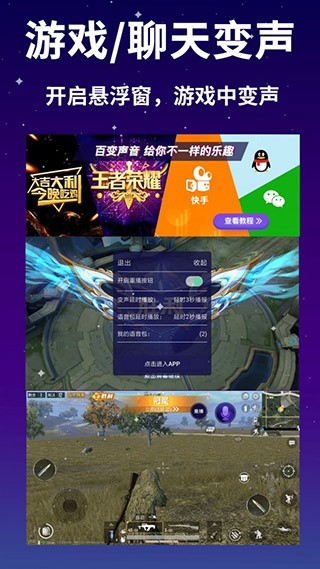 游戏变声器无广告版