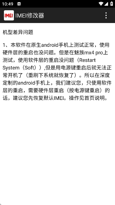 IMEI修改器最新版免费