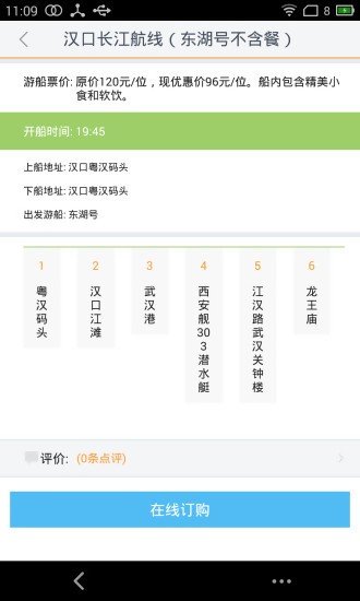 武汉智能公交app