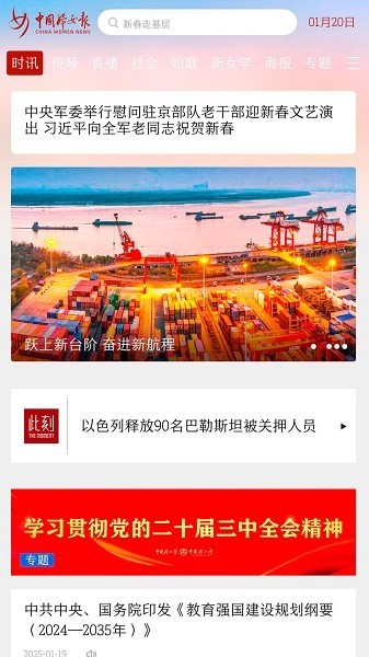 中国妇女报电子版app
