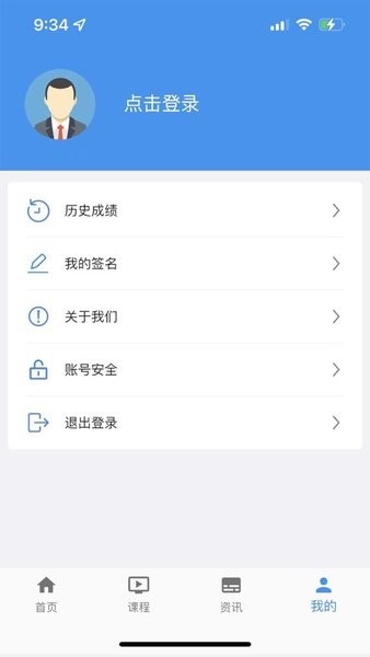 交通网校继续教育手机版