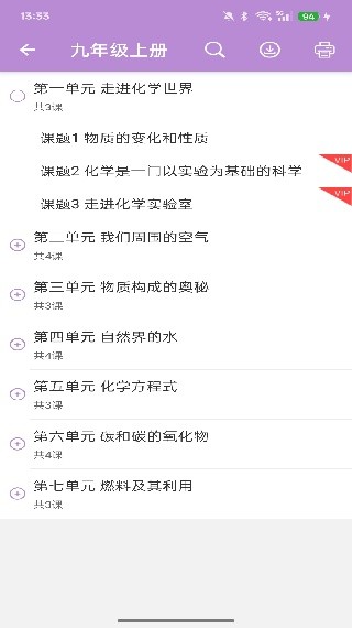 中考化学通
