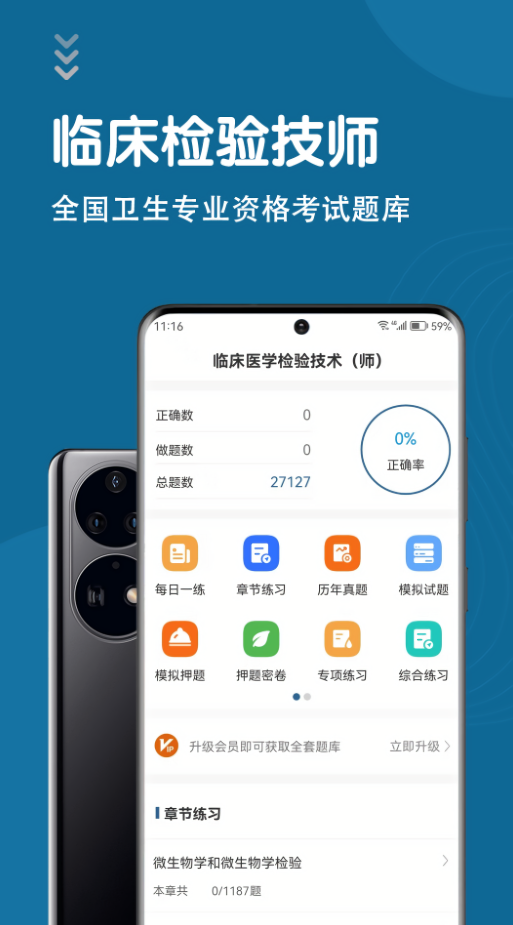 临床医学检验技师智题库 