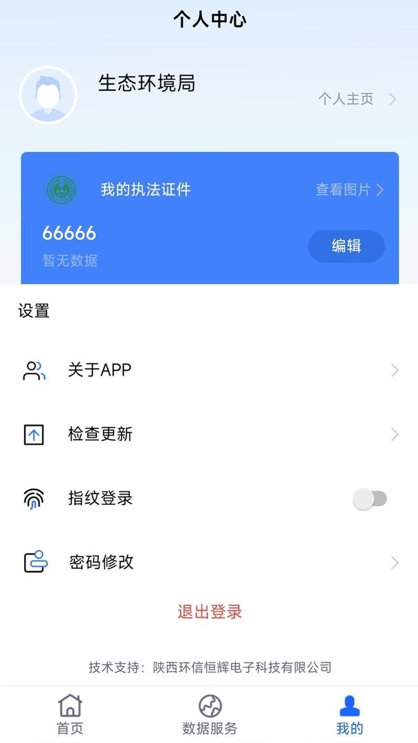 陕西天地车人执法