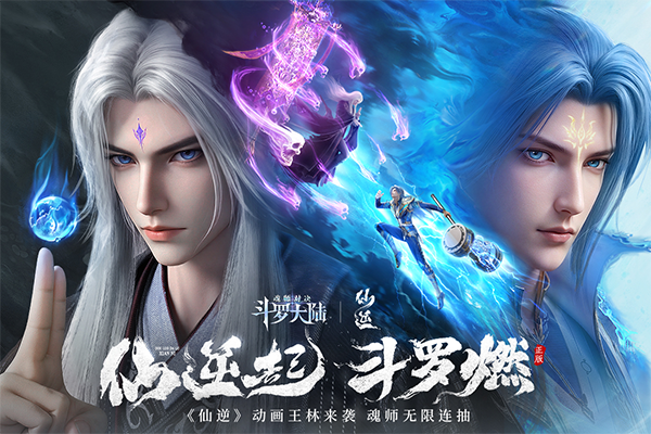 斗罗大陆魂师对决gm版