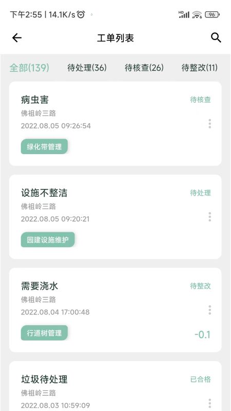 数字管养园林管理app