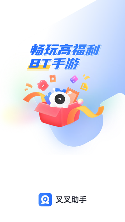 叉叉手游