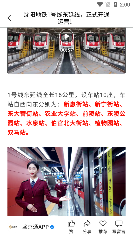 沈阳地铁app盛京通