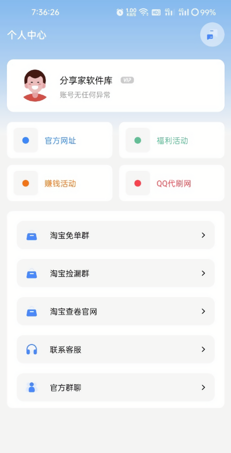 鬼鬼软件库分享家