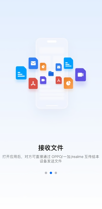 OPPO互传O+互联