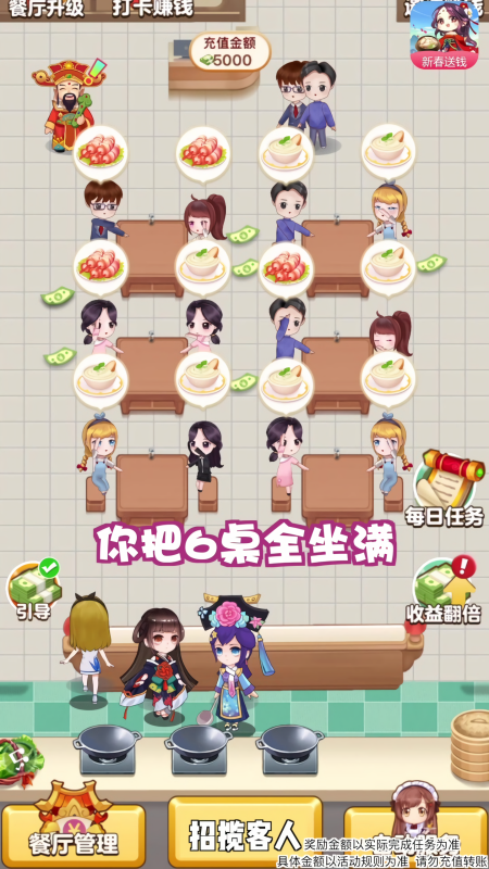 开心餐厅极速版红包版